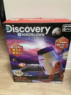 美品　Discovery はじめてのプラネタリウム