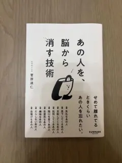 あの人を、脳から消す技術