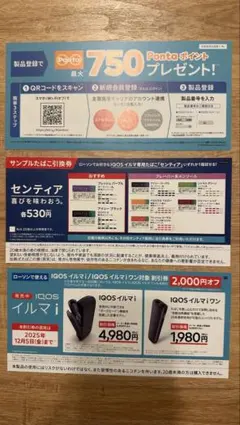 IQOSイルマ/イルマiワン割引券　たばこ引換券