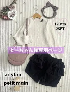 【よーちゃん様専用ページ♡6点】100 110 120