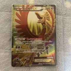 ポケモンカード】超貴重！絶版 2015年 ホウオウEX SR 神イラスト XY