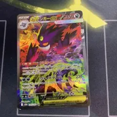 メガゲンガーex SAR MEGA ハイクラスパック MEGAドリームex