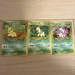 ポケモンカード チコリータ ベイリーフ メガニウム　旧裏