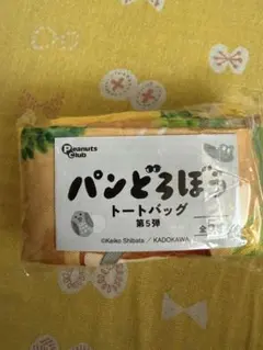 パンどろぼう トートバッグ 第５弾