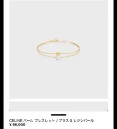 【美品】セリーヌパールブレスレットのサムネイル