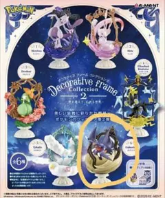ポケモン デコラティブフレームコレクション2 ガブリアス