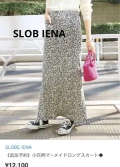 SLOBE IENA スローブイエナ 小花柄 マーメイド ロングスカート