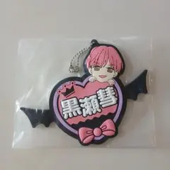 ピンクとハバネロ　全プレ　ネームラバーキーホルダー