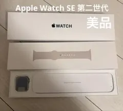 Apple WatchSE 第二世代　SE2 40mm