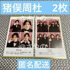 週刊TVガイド　推しの証明写真　猪俣周杜2枚