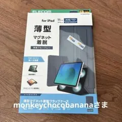 ELECOM iPad 11インチ用薄型マグネットケース
