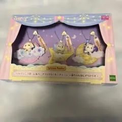 シルバニアファミリー キラキラくじ ラストチャンス賞 他 まとめ売り