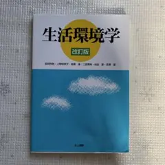 生活財生態学 II CORE出版 - メルカリ