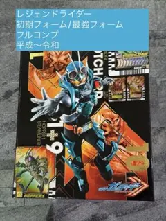 【L】ライドケミートレカ　1号ライダー　初期フォーム　最強フォーム　フルコンプ