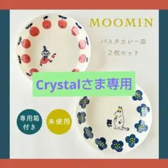 【ムーミン】パスタカレー皿2枚セットＢ