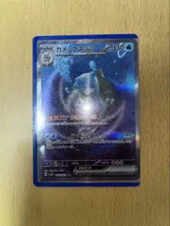 訳あり・凹みあり】カメックスex SAR ポケモンカード プレイ用 - メルカリ