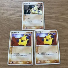 ポケモンカード マクノシタ 3枚セットのサムネイル