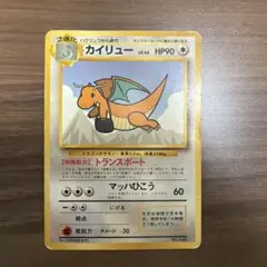 ポケモンカード カイリュー ★ 第1弾基本拡張パック 094/128 カイリュー ☆ 第1弾基本拡張パック 094/128 - メルカリ