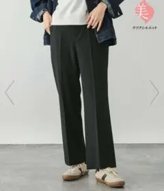 ウツクシルエットフレアパンツ