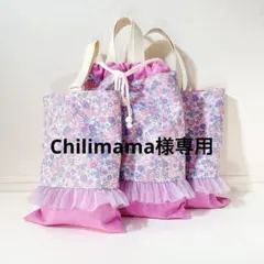 【Chilimama様専用】女の子　レッスンバッグ体操着袋上履き入れ　入園入学