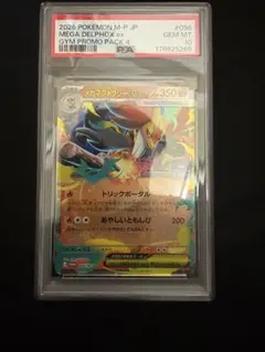 マフォクシーEX【PSA9】リザードンメガバトル プロモ 048/XY-P - メルカリ