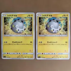 【希少！ライチュウマーク】トゲデマル　シルエット　SML エクストラ　構築