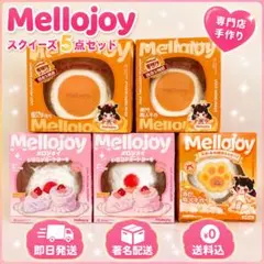 Mellojoy メロジョイ 5点セット - メルカリ