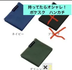 ポケスクハンカチ　3個セット