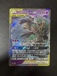 オーロット＆ヨノワールGX SR 等タッグチーム3枚セット 2025年最新】オーロット&ヨノワールgxの人気アイテム - メルカリ