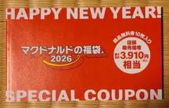 マクドナルド 福袋 2026 商品無料券 クーポン券