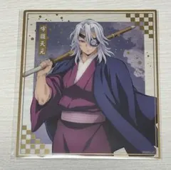 鬼滅の刃 アニプレックス オンラインくじ F賞 クリア色紙 宇髄天元