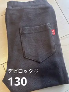 デビロック♡ストレッチパンツ130cm ブラウン