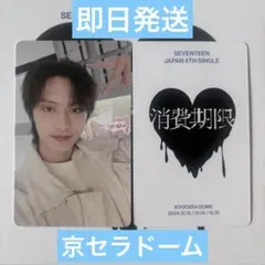 SEVENTEEN 大阪 来場者限定 weverse ジュン トレカ