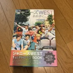 ジャニーズWEST 1st PHOTO BOOK+ mg（WEST表紙）