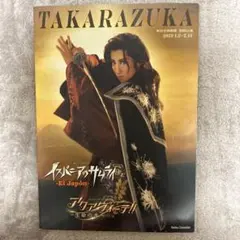 宝塚歌劇団 宙組公演 イスパニアのサムライ プログラム　真風涼帆