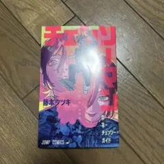 チェンソーマン 映画 レゼ篇 入場者特典
