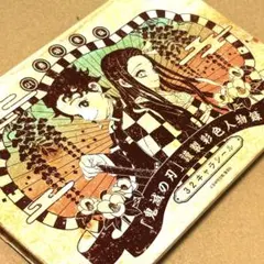 鬼滅の刃 21巻 特装版 特典 32キャラシール