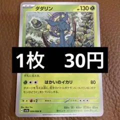 ポケカ　ダダリン　在庫4のサムネイル