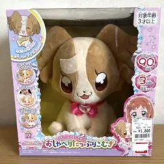 新品わんだふるぷりきゅあ！ずっとおともだち おしゃべりたっぷりこむぎ ぬいぐるみ