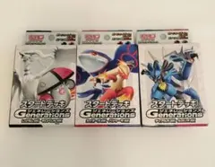 ポケモンカード　スタートデッキジェネレーションズ　新品未開封　3個セット