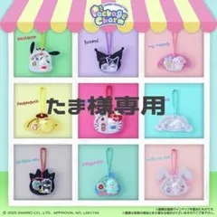 サンリオ パッケージチャーム ポムポムプリン