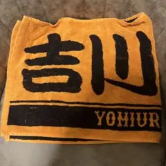 巨人　YOMIURI 応援タオル　吉川尚輝