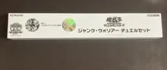 ジャンク・ウォリアー デュエルセット ycsj nagoya 2025