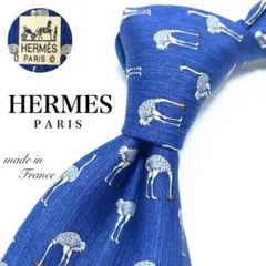 【美品】HERMES ネクタイ 希少 ダチョウ 高級 フランス アニマル 青