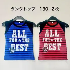 タンクトップ 130 2枚セット ボーダーのサムネイル