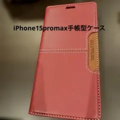 iPhone 15promax 手帳型ケース