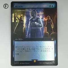MTG 量子ずれ 日本語版 1枚（ドクター・フー） - メルカリ