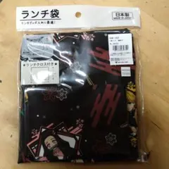 鬼滅の刃 ランチ袋 ランチクロス付きのサムネイル