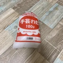 清原 手芸わた 100g ポリエステル100% 日本製