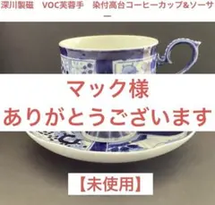 2026年最新】深川 VOCの人気アイテム - メルカリ